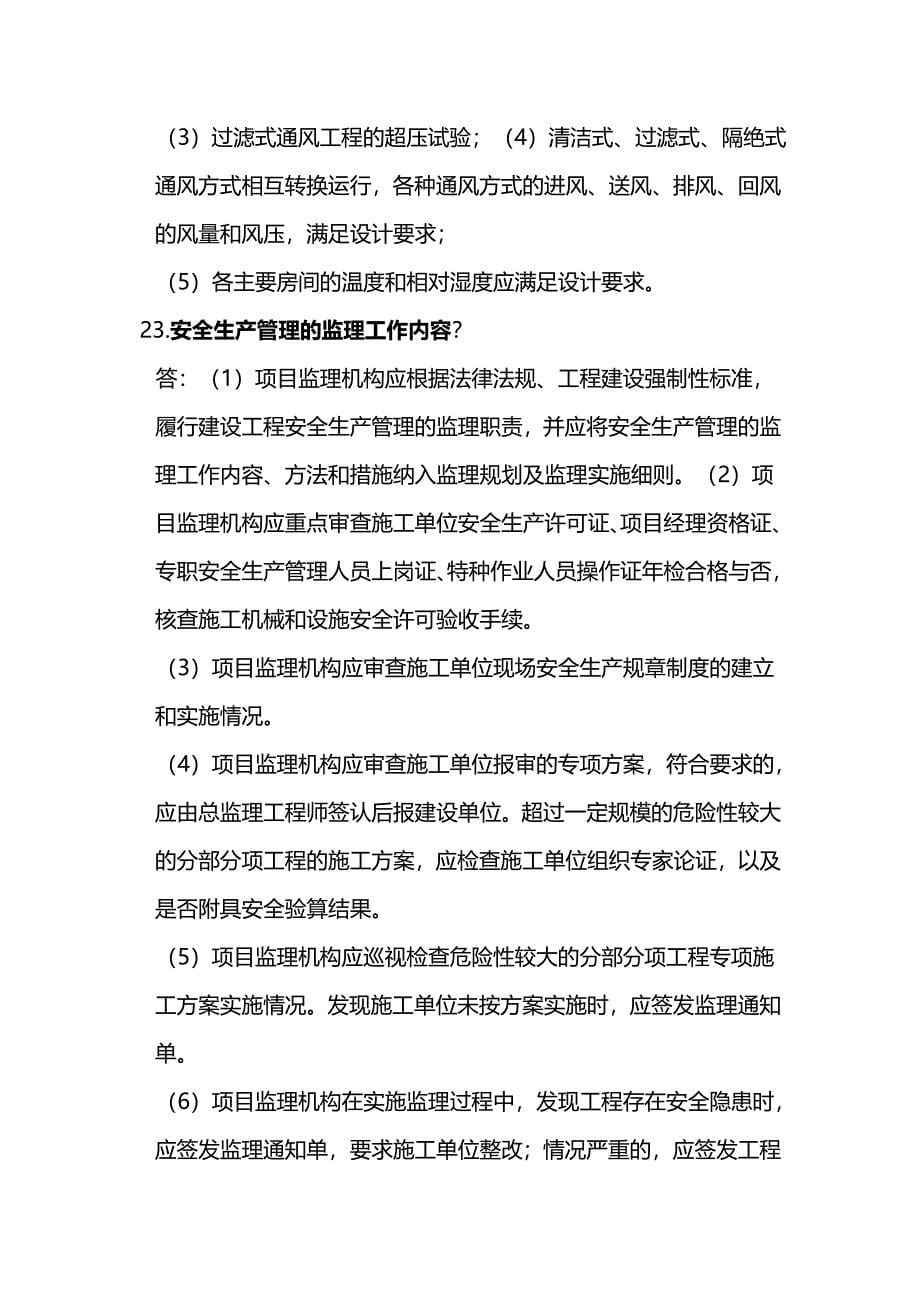 人防工程监理培训复习题.doc_第5页