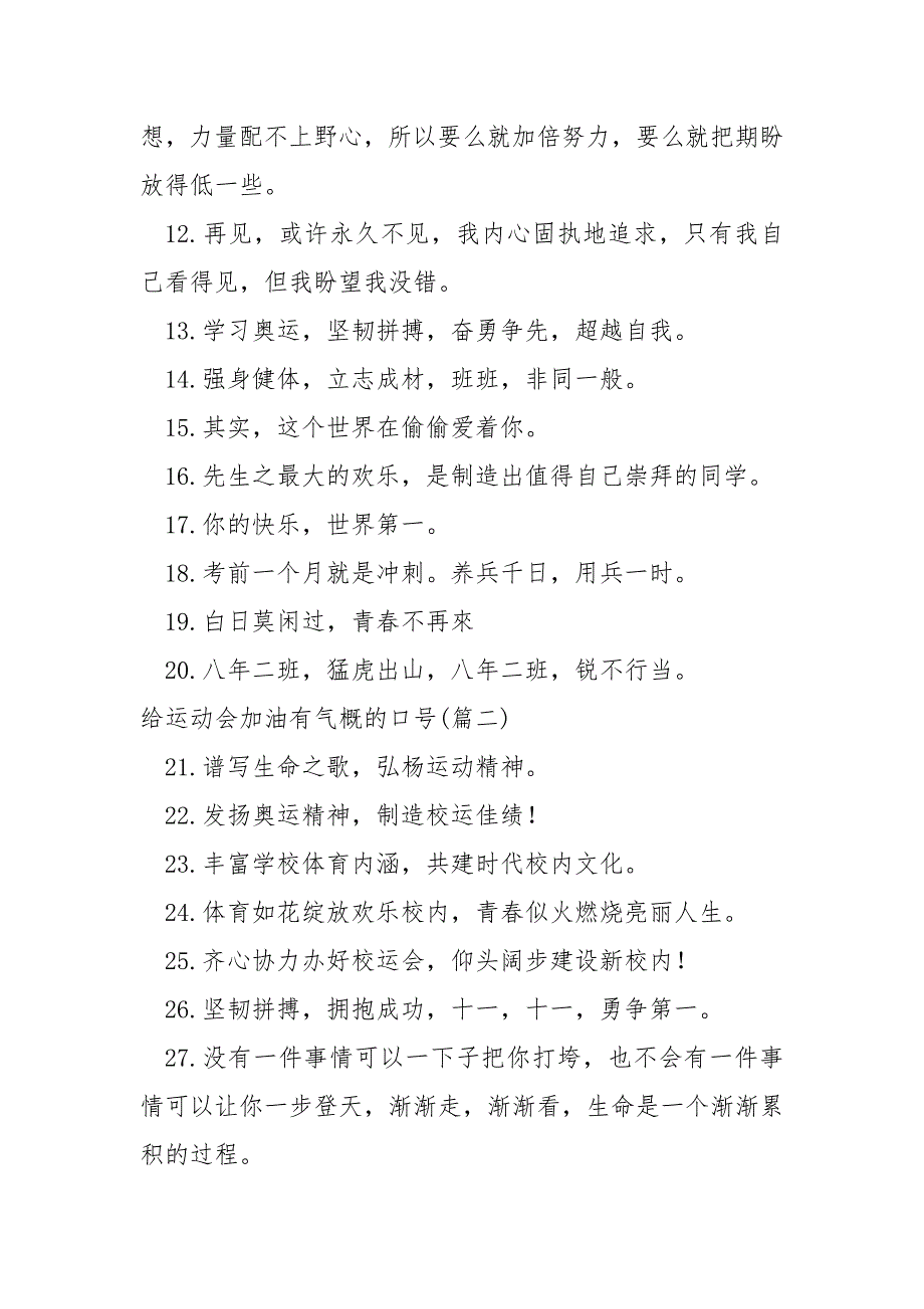 给运动会加油气概的口号_第2页