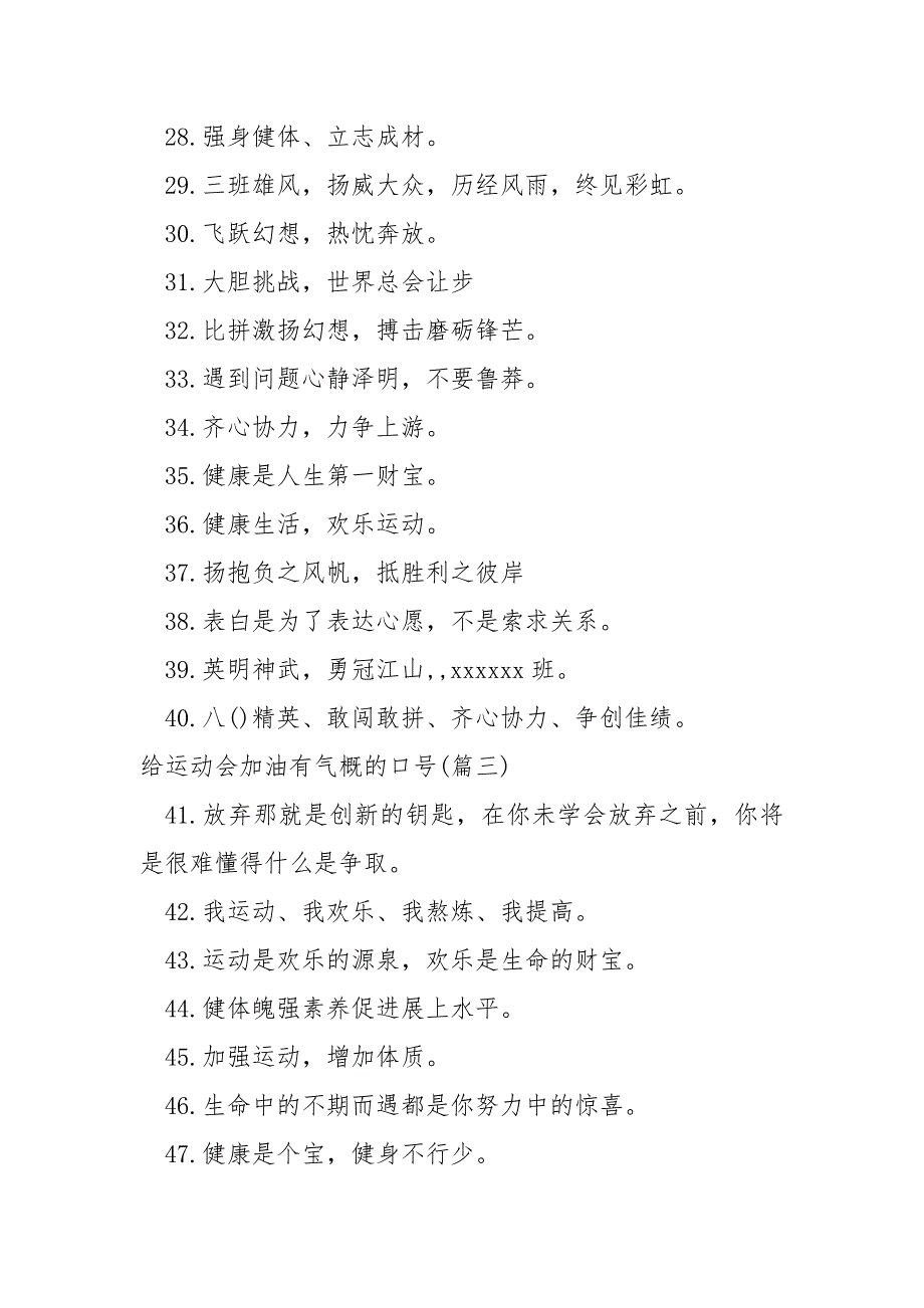 给运动会加油气概的口号_第3页