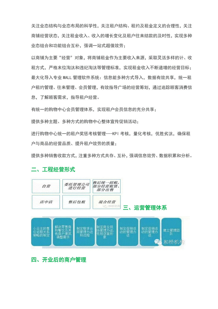 购物中心运营期间各个阶段需要把握的关键点_第2页