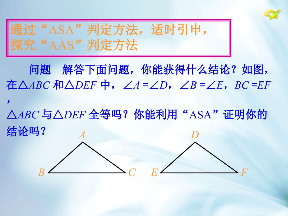 精品【湘教版】八年级上册数学：2.5第4课时 全等三角形的判定3—AAS_第3页