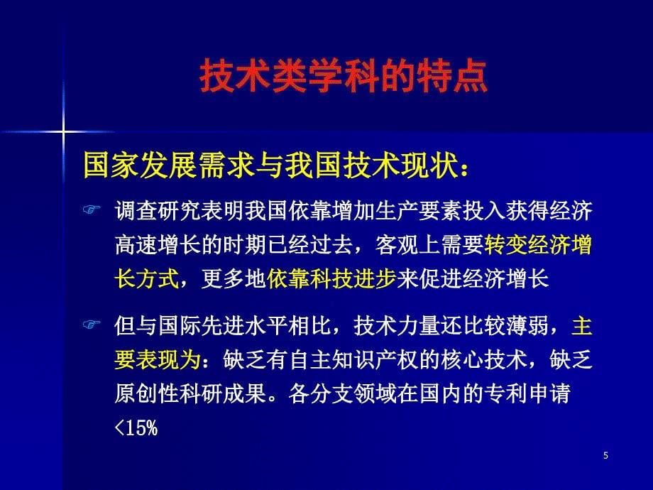 技术类学科的特点及信息学部评审中的有关考虑_第5页