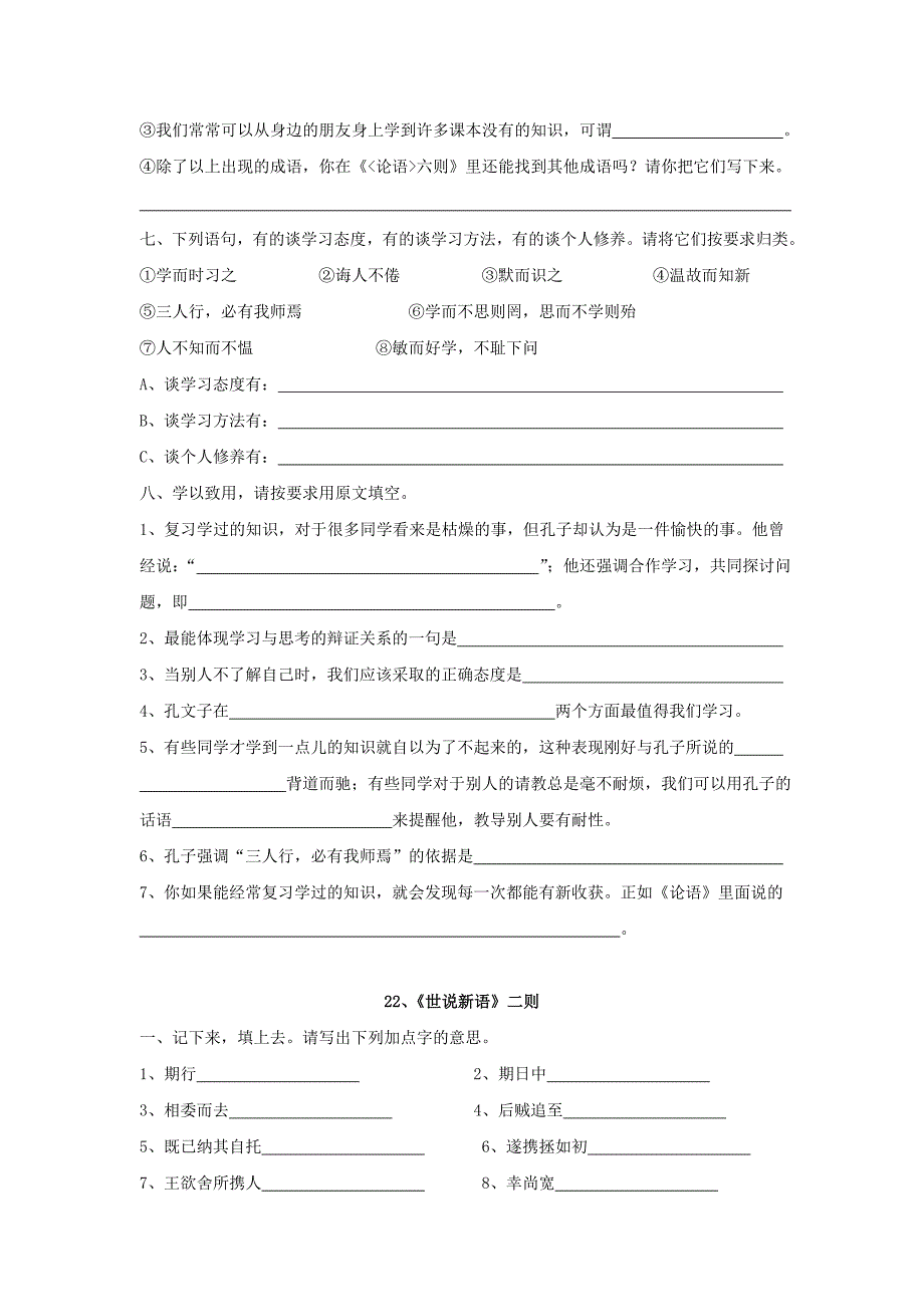 七年级语文上册第六单元文言文专题练习(无答案)苏教版_第3页