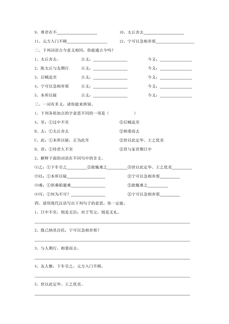 七年级语文上册第六单元文言文专题练习(无答案)苏教版_第4页