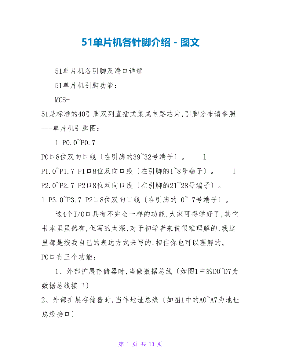 51单片机各针脚介绍_第1页