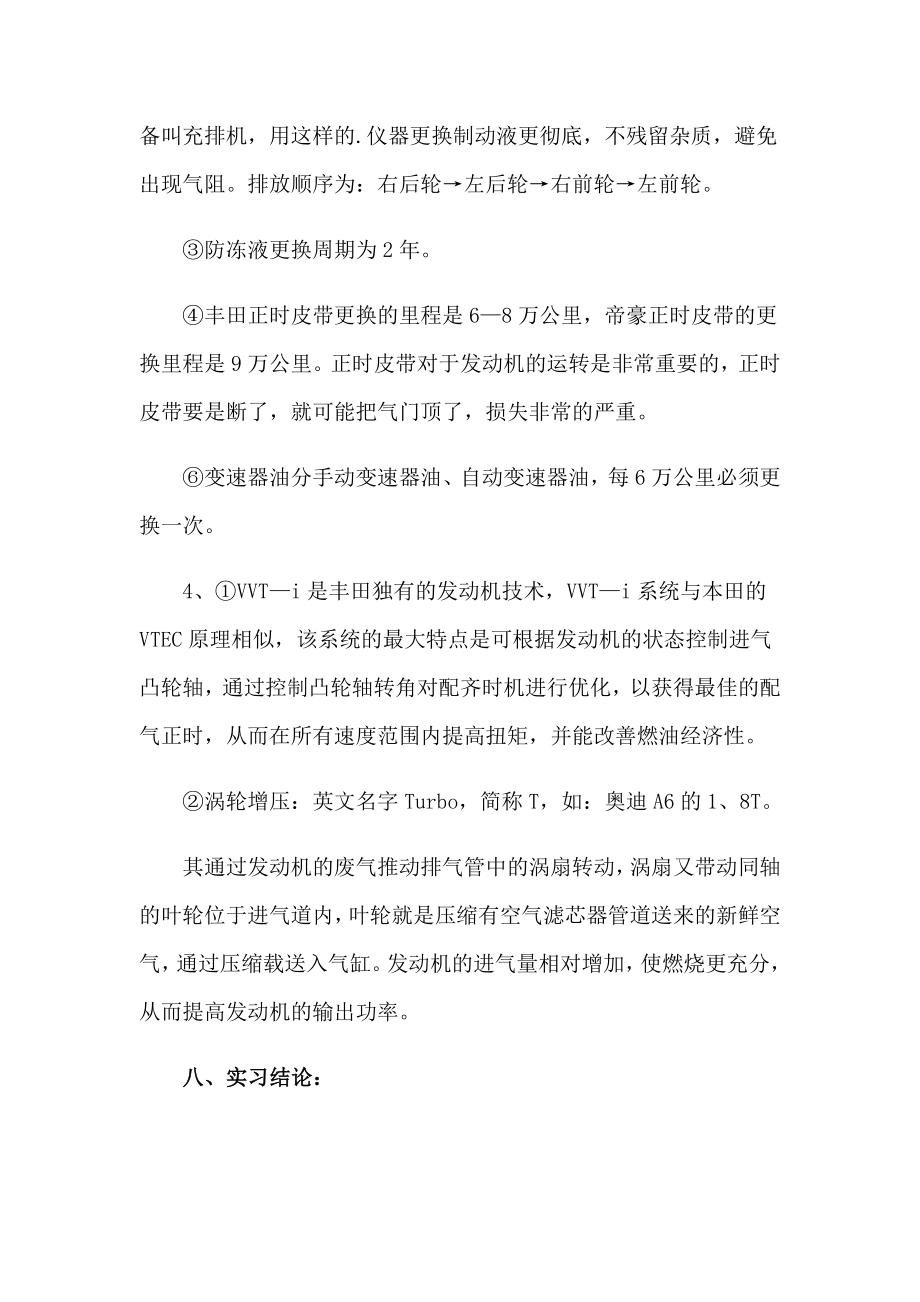 汽车维修专业实习报告_第3页