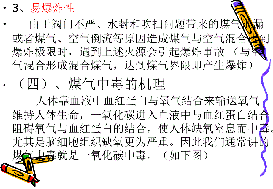 高炉煤气安全知识培训_第4页