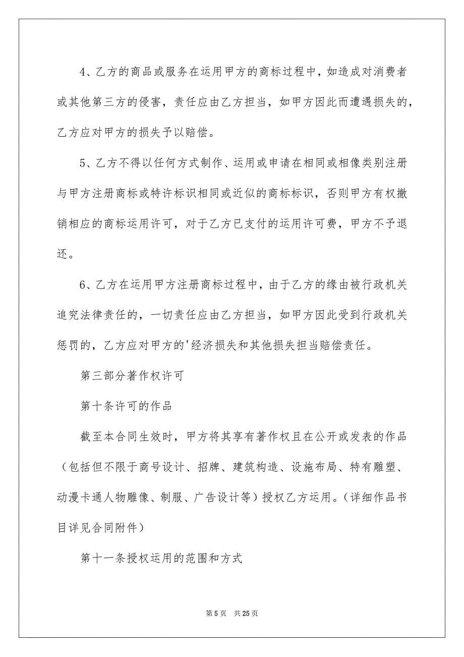 学问产权合同锦集四篇_第5页