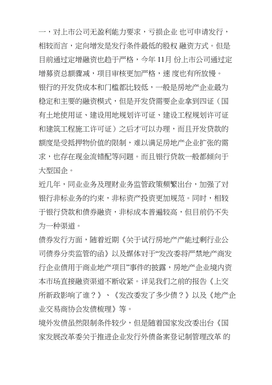 地产业ABS融资渠道必备知识_第2页