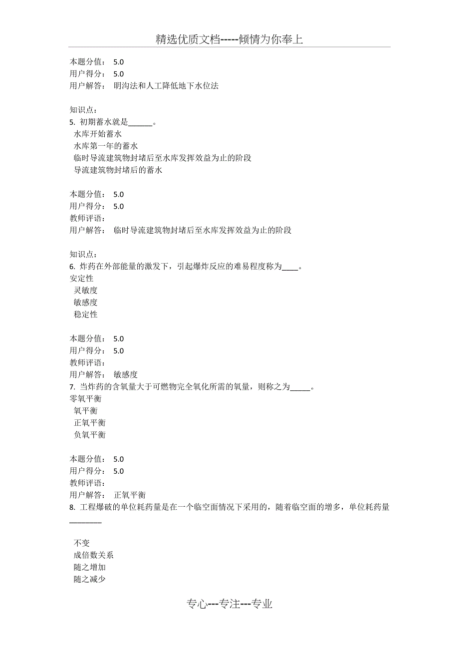 水利工程施工与定额管理--在线作业-A答案_第2页