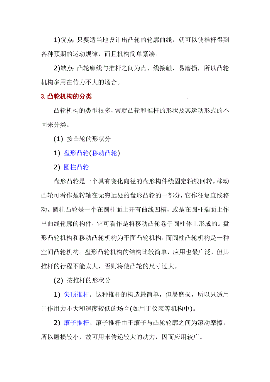 第九章凸轮机构及其设计.doc_第2页