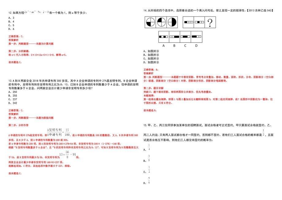 2023年06月湖南常德嘉树学校（民转公）招考聘用教师笔试参考题库附答案详解_第5页