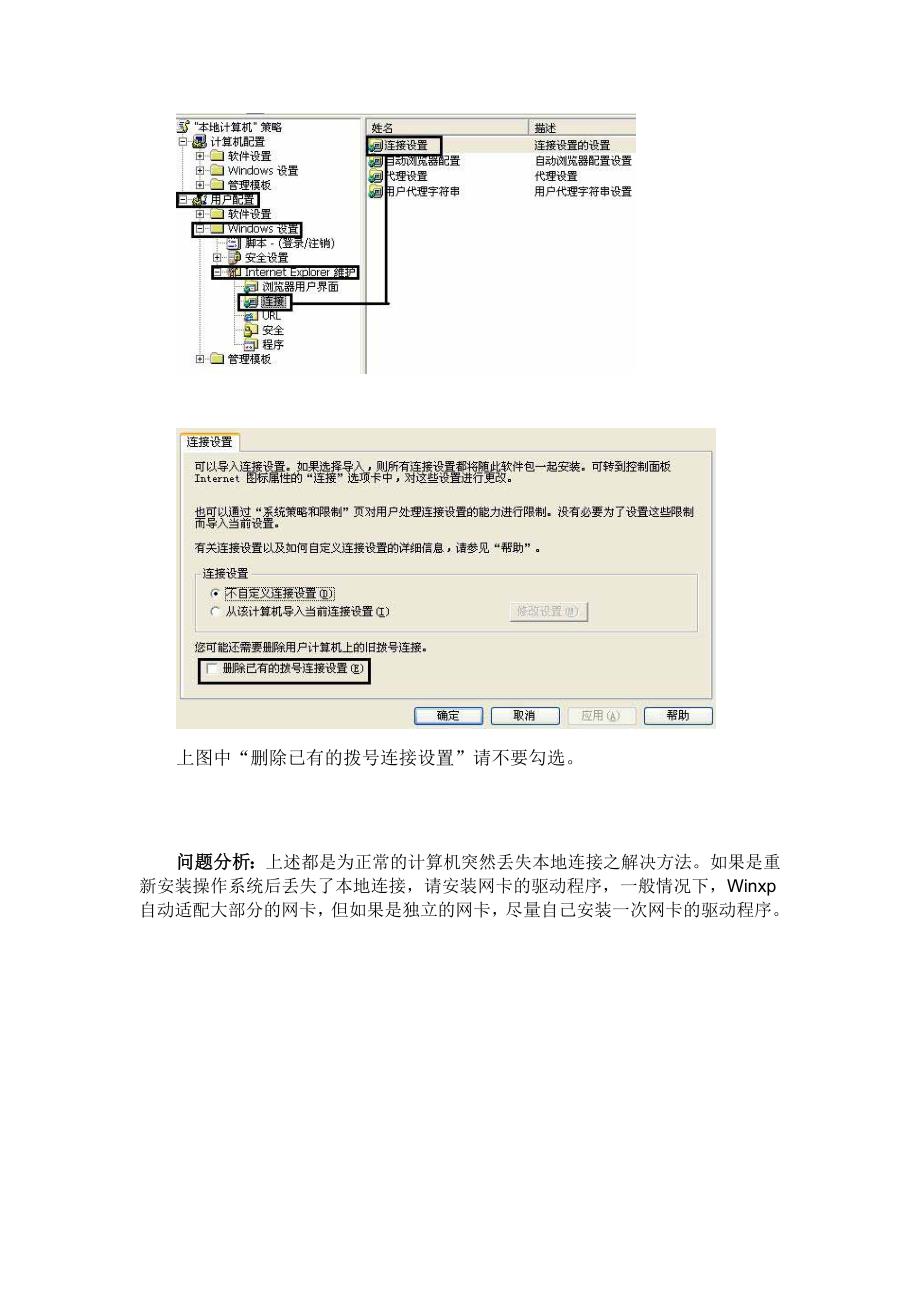 本地连接丢失.doc_第4页