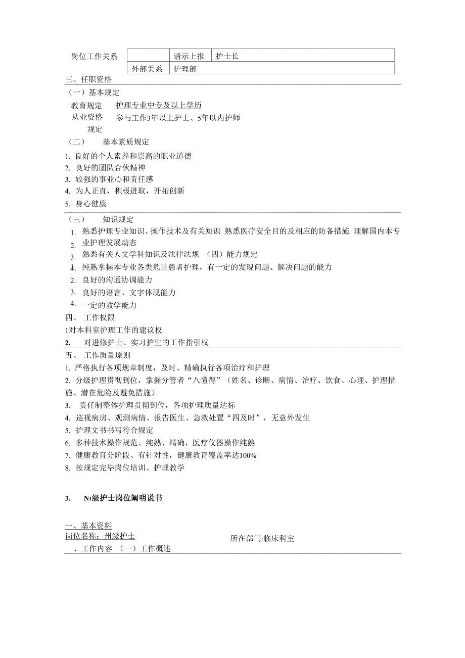 护理岗位专项说明书_第4页