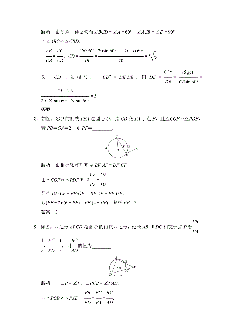 新编【创新设计】高考数学鲁闽皖京渝津文科大二轮总复习：选修41 专题训练 Word版含解析_第4页