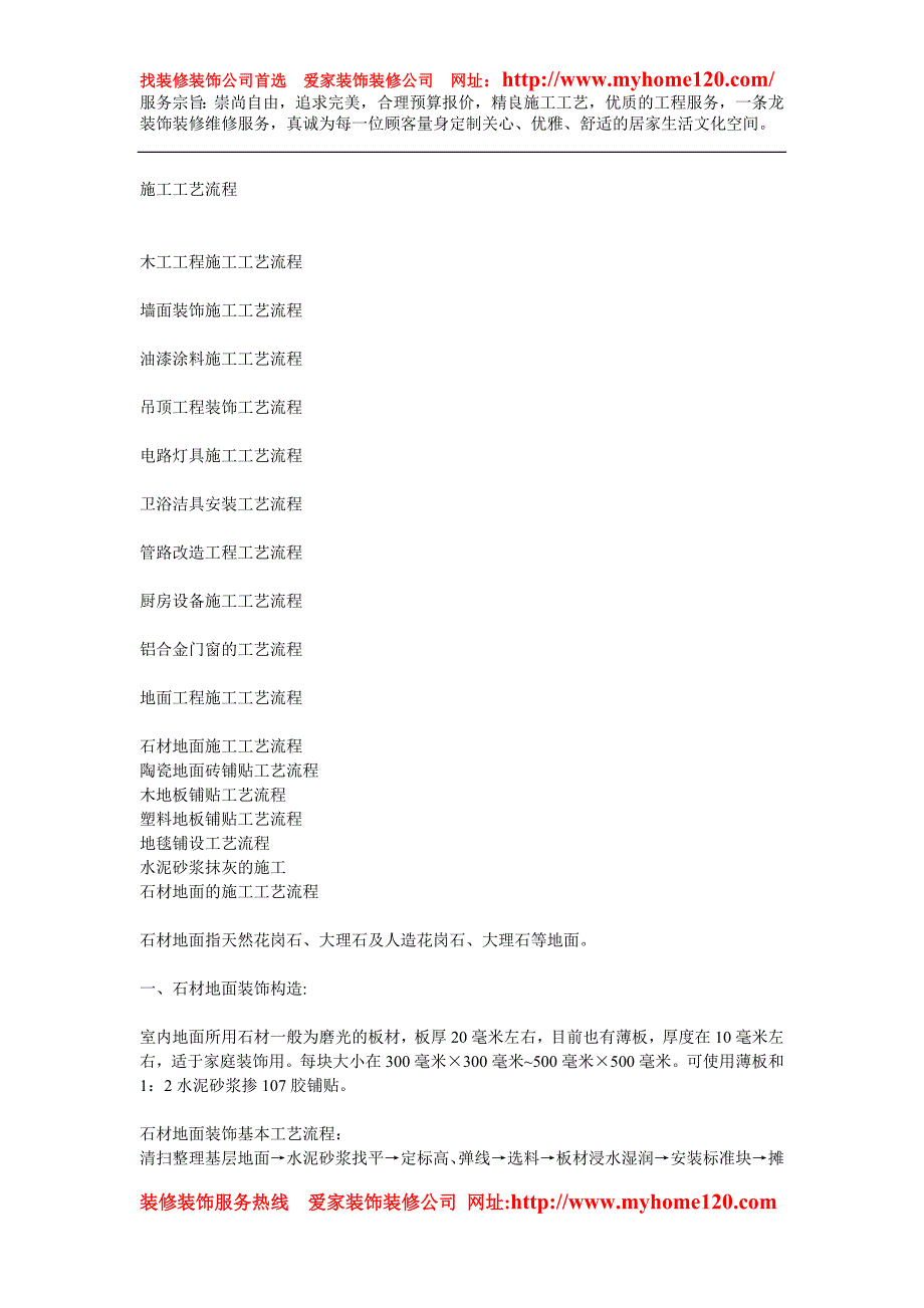 装修施工工艺流程.doc_第1页