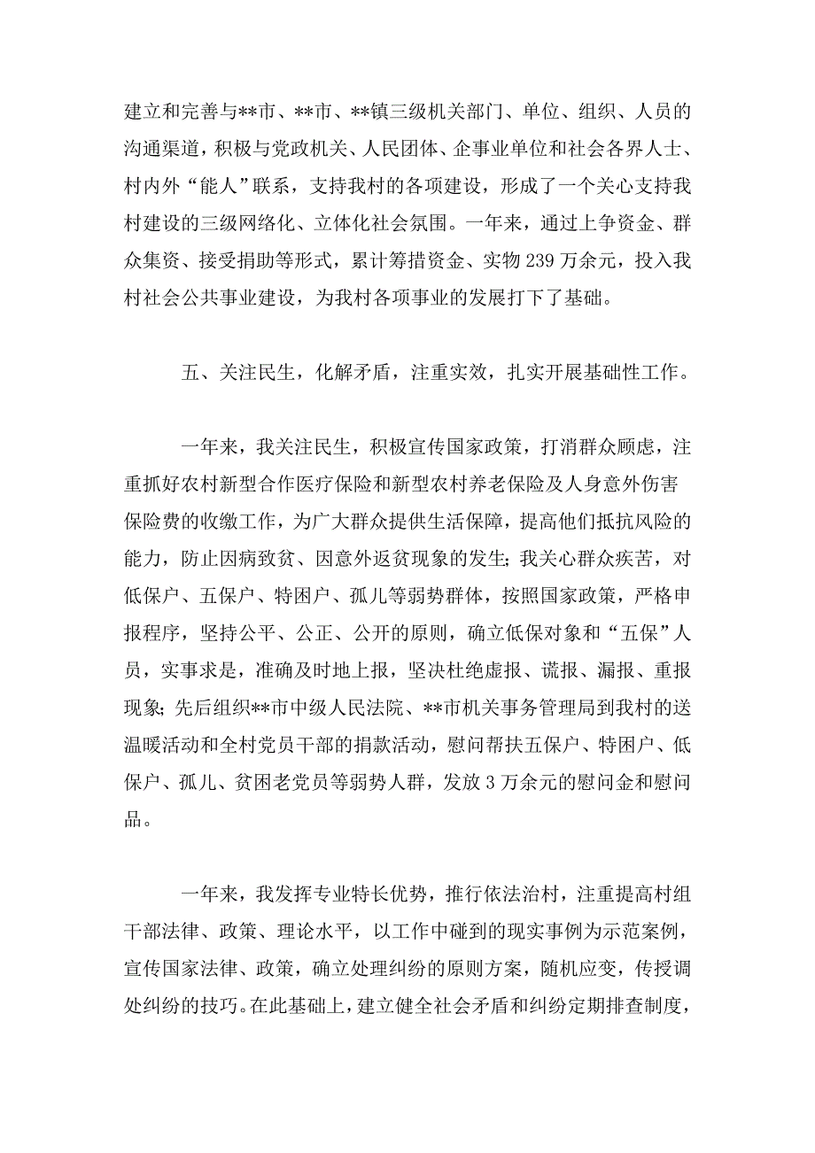 最新村党总支书记年度工作情况汇报_第4页