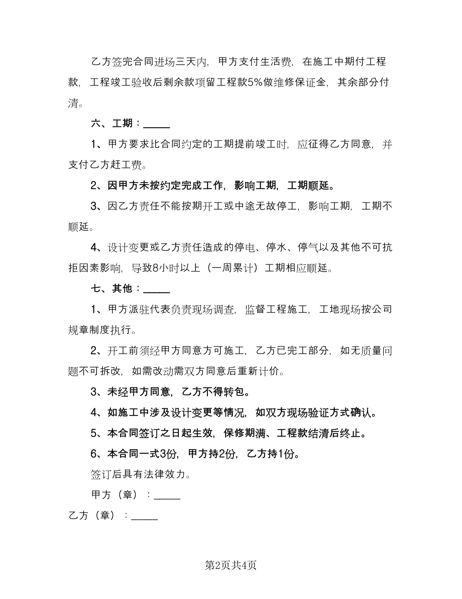 工程发包合同书电子版（2篇）.doc_第2页