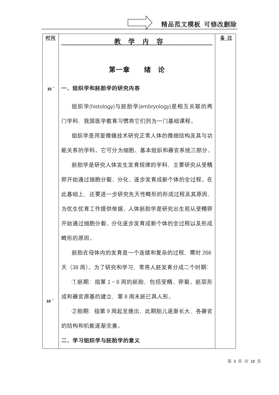 教案-组织学与胚胎学精品课程_第3页