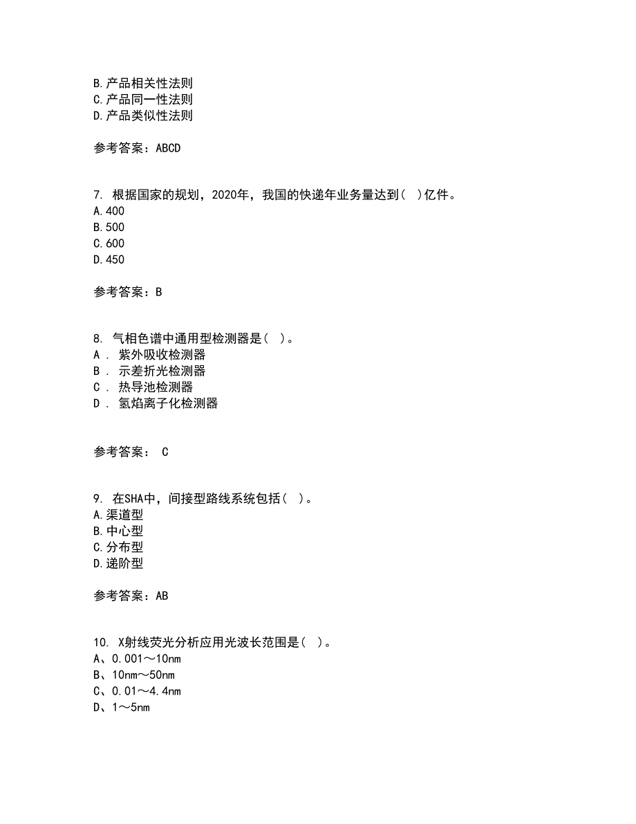 南开大学21秋《物流工程》在线作业二答案参考54_第2页