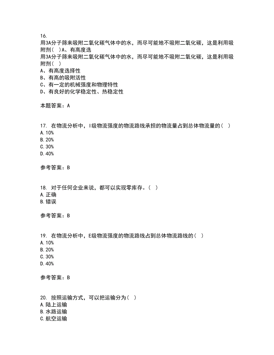 南开大学21秋《物流工程》在线作业二答案参考54_第4页