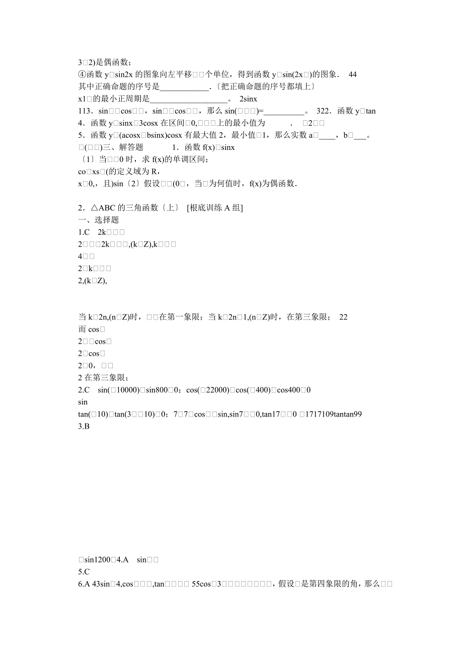 新课标-高中数学测试题组(必修4)全套含答案_第3页