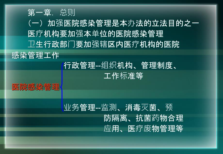 医院感染管理办法学习1_第3页