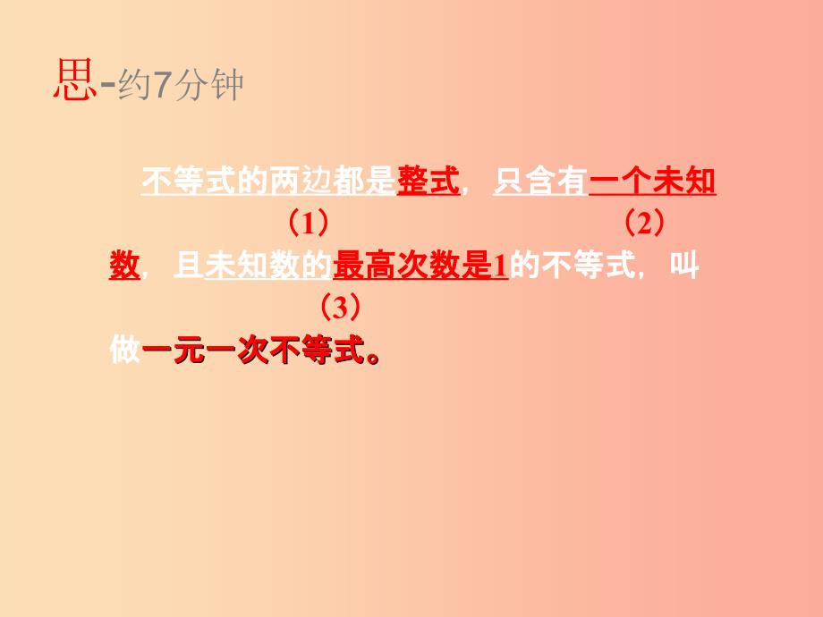 四川省八年级数学下册 2.5 一元一次不等式与一次函数（2）课件 （新版）北师大版.ppt_第2页