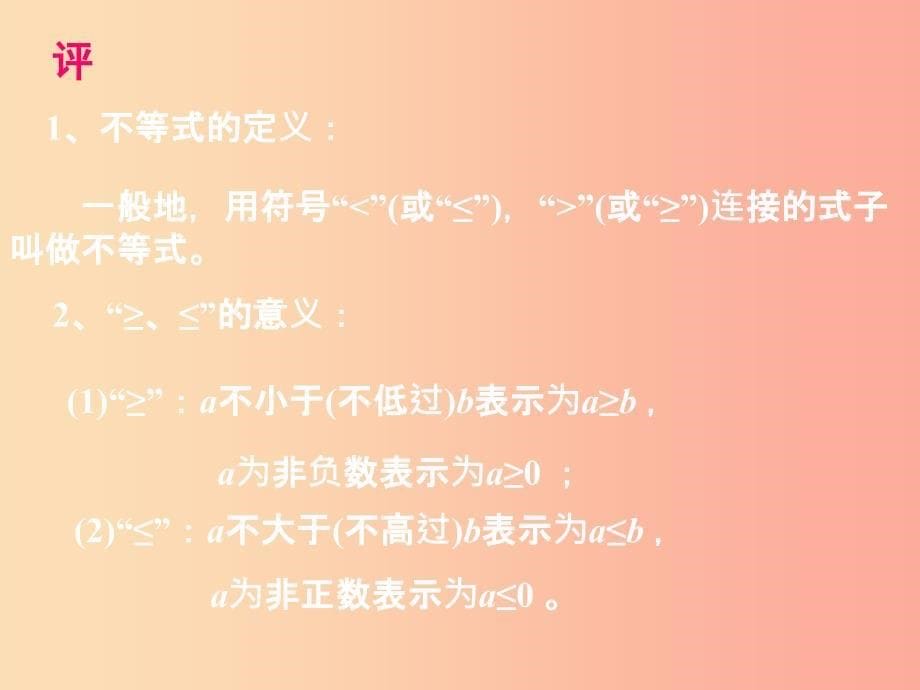 四川省八年级数学下册 2.5 一元一次不等式与一次函数（2）课件 （新版）北师大版.ppt_第5页