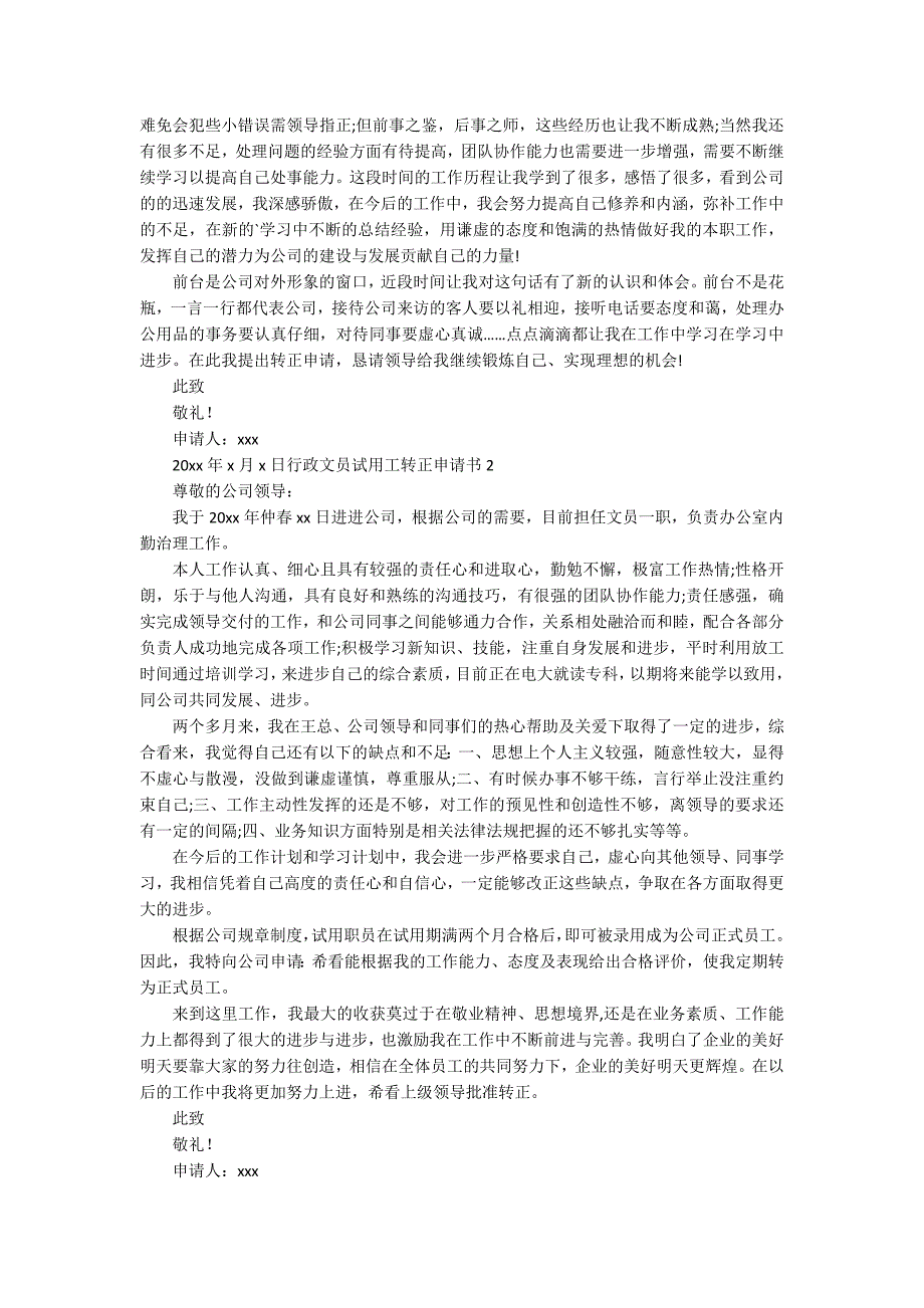 文员试用期转正总结（大全5篇）_第2页