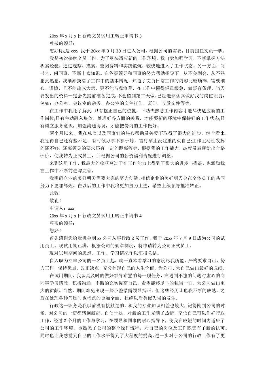 文员试用期转正总结（大全5篇）_第3页