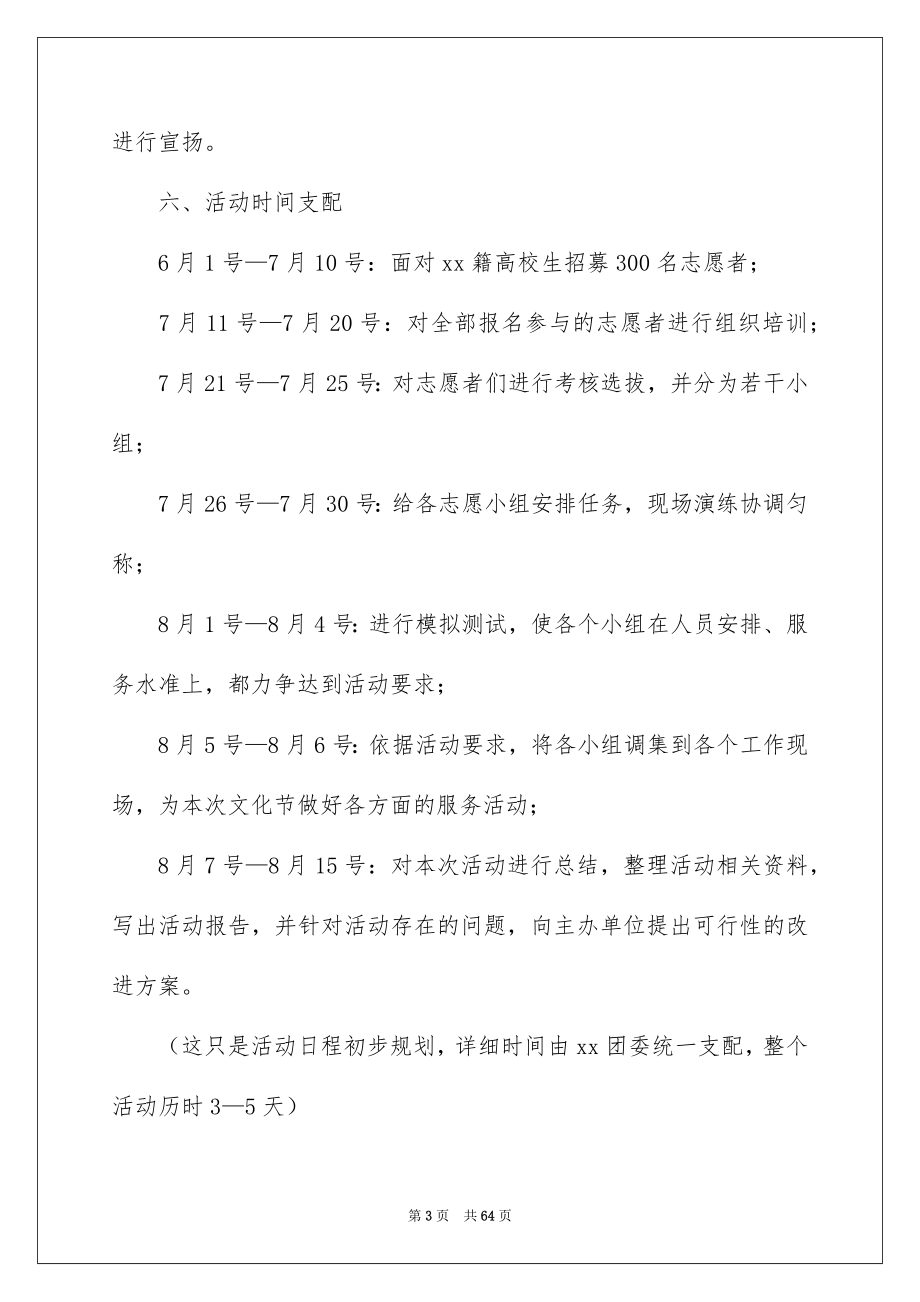 高校生暑期社会实践活动策划书10篇_第3页