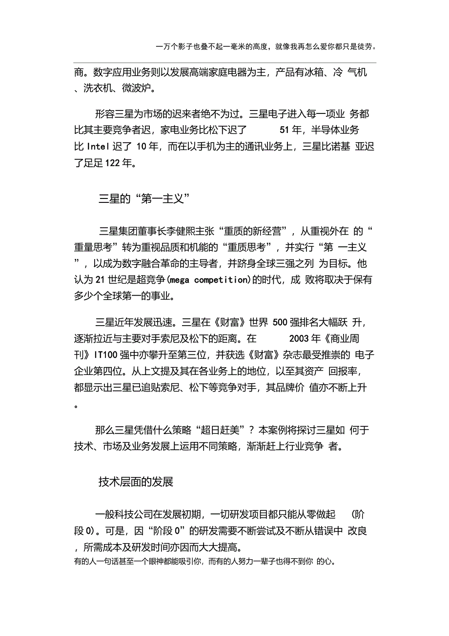 企业管理公司案例分析课程大作业_第2页