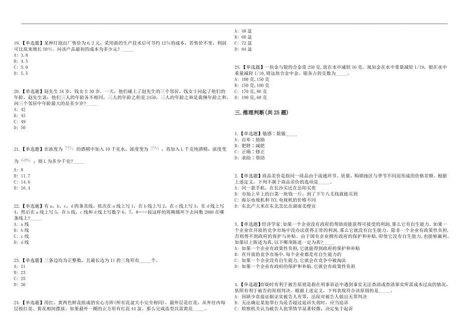 2023年海南大学国际教育学院招考聘用历年高频考点试题库答案详解_第5页