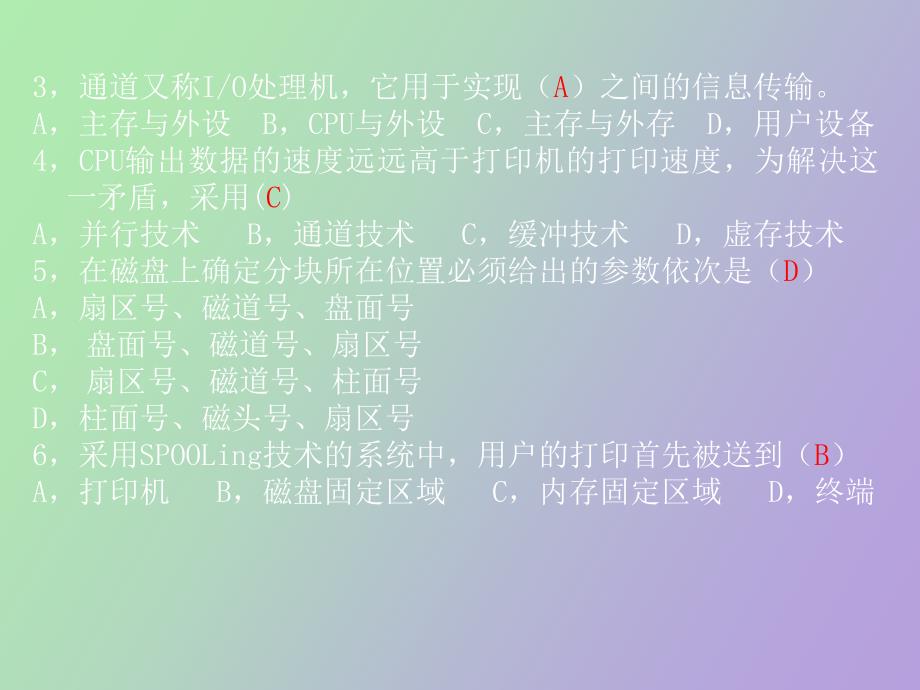 设备管理例题_第4页