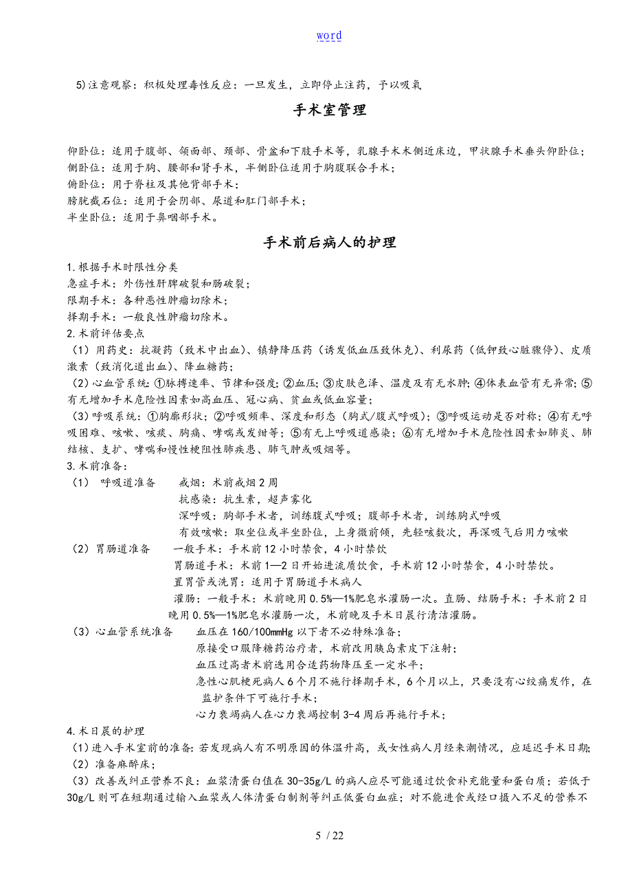 外科护理学重点(整理版)_第5页