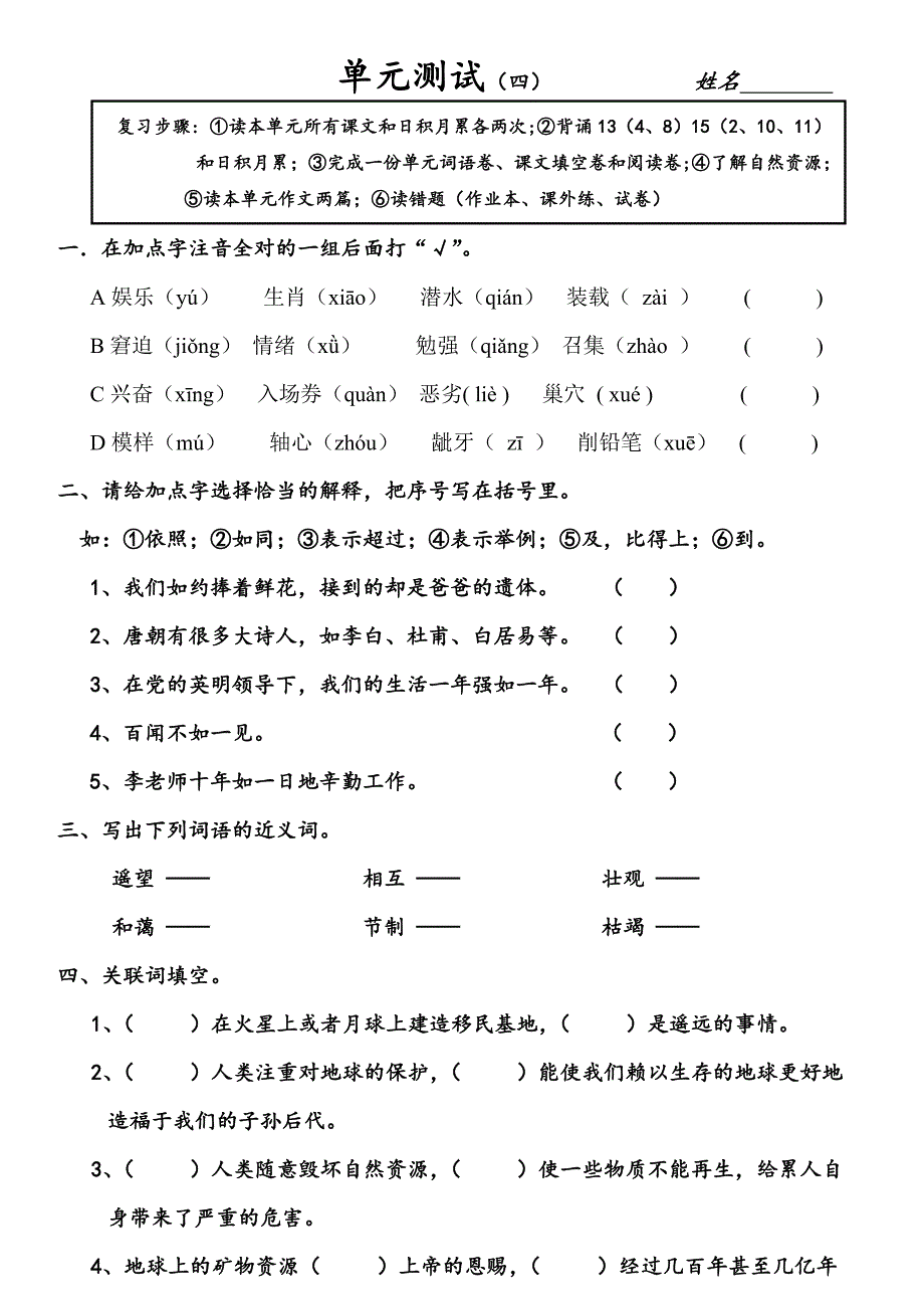 六年级上册第四单元测试卷_第1页