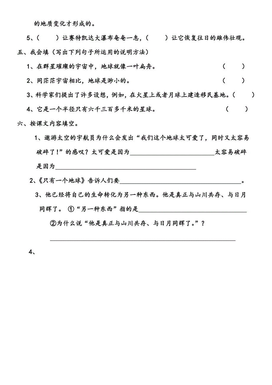 六年级上册第四单元测试卷_第2页