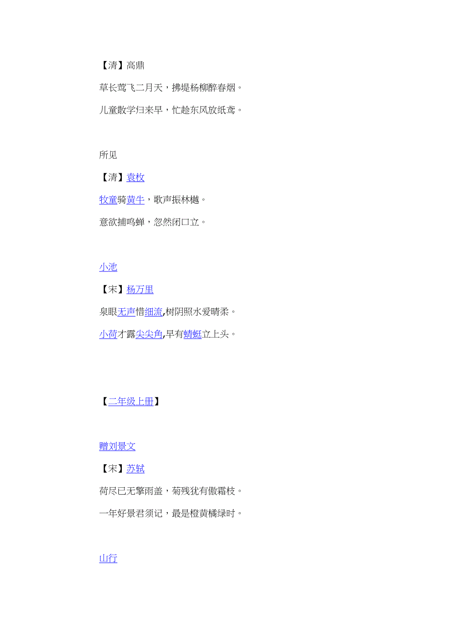 人教版一直四年级古诗集锦.doc_第2页