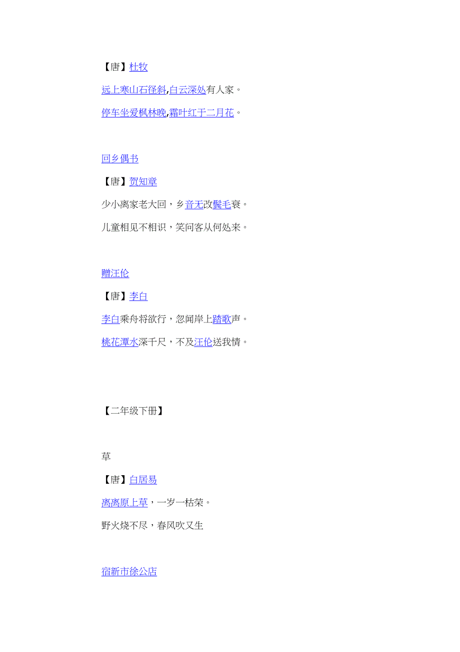 人教版一直四年级古诗集锦.doc_第3页