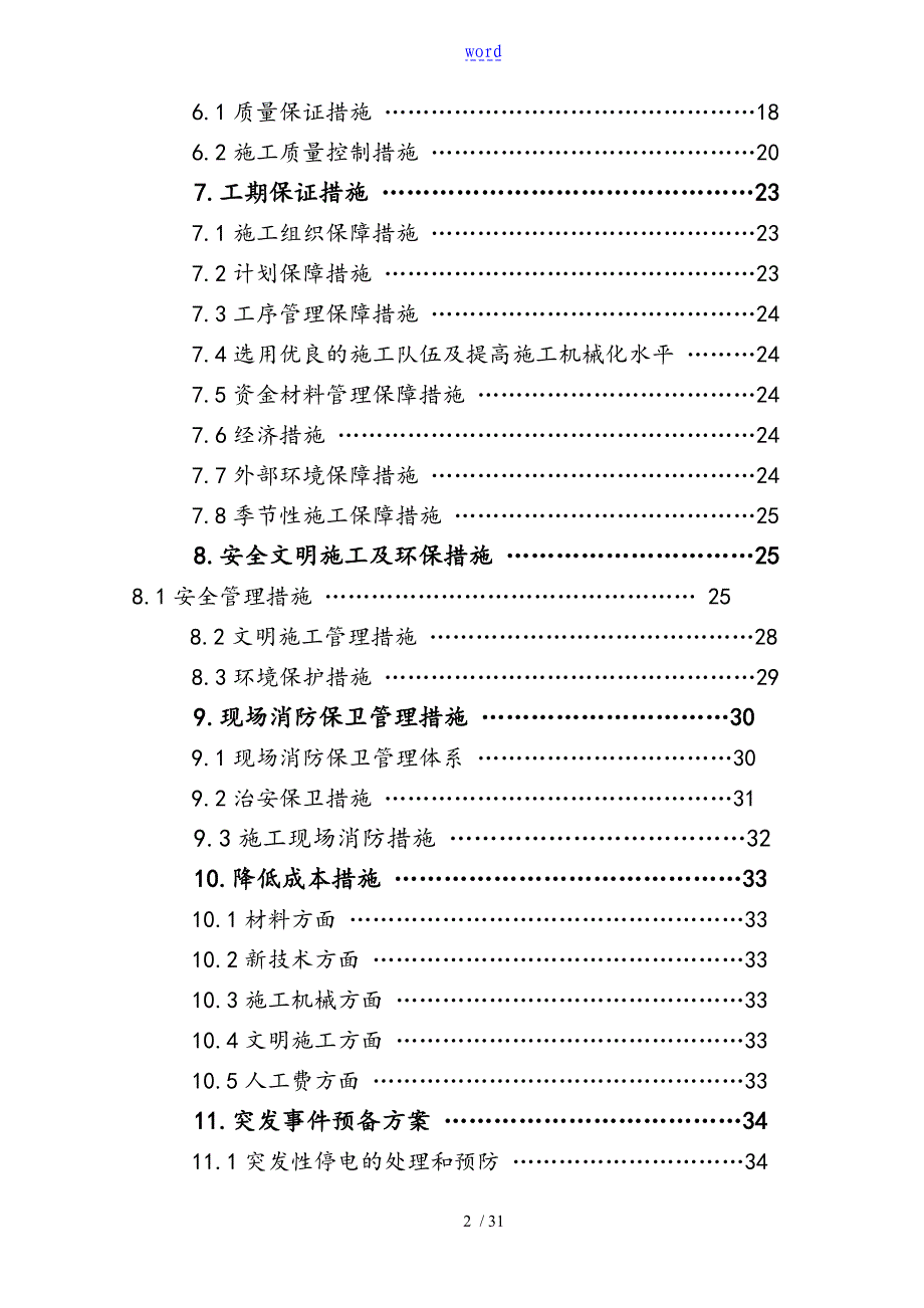 自来水厂清水池施工方案设计_第2页