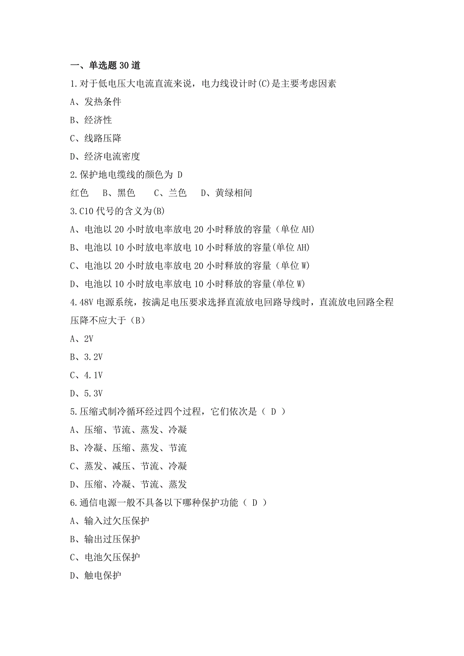 电源题目 (三套试卷放在一起).doc_第1页