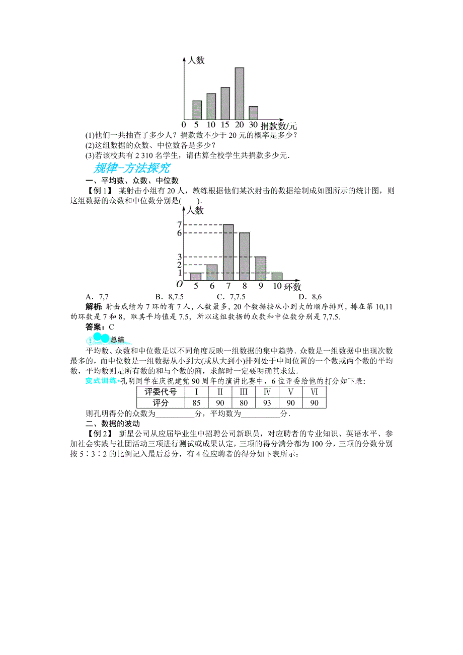 中考数学总复习基础讲练：数据的分析_第2页