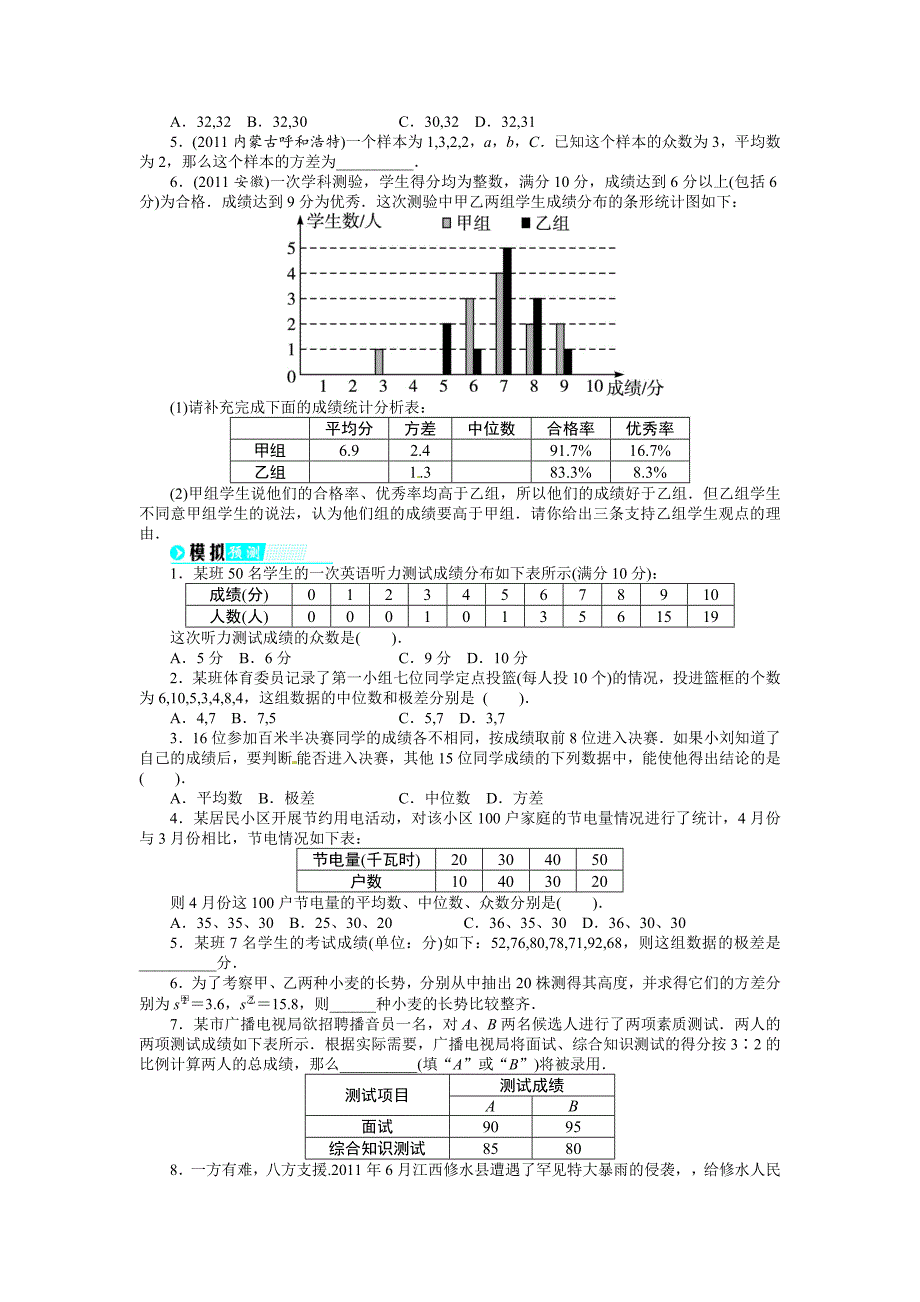 中考数学总复习基础讲练：数据的分析_第4页