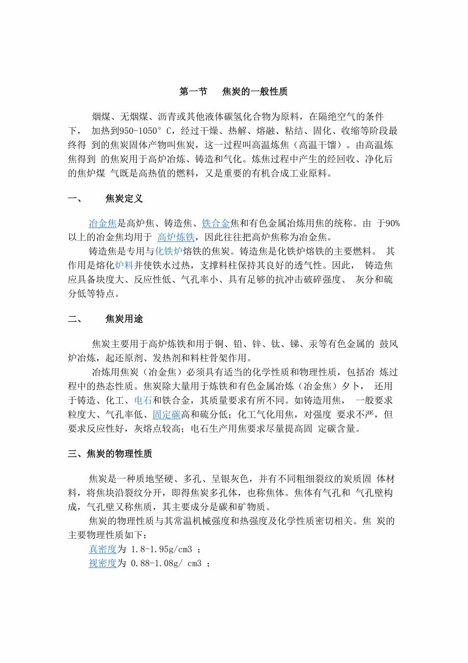 焦炭的知识_第1页