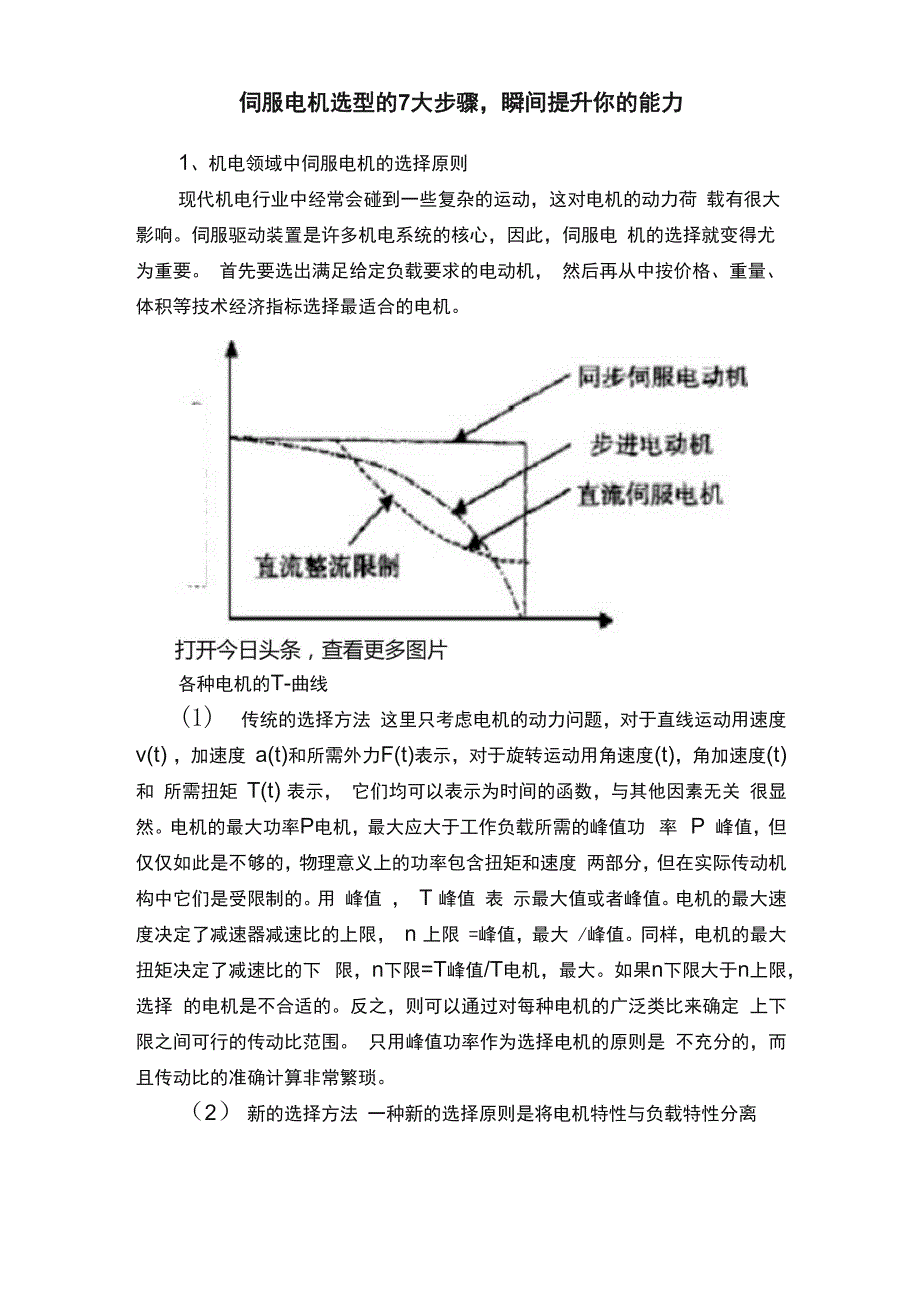 伺服电机选型的7大步骤瞬间提升你的能力_第1页