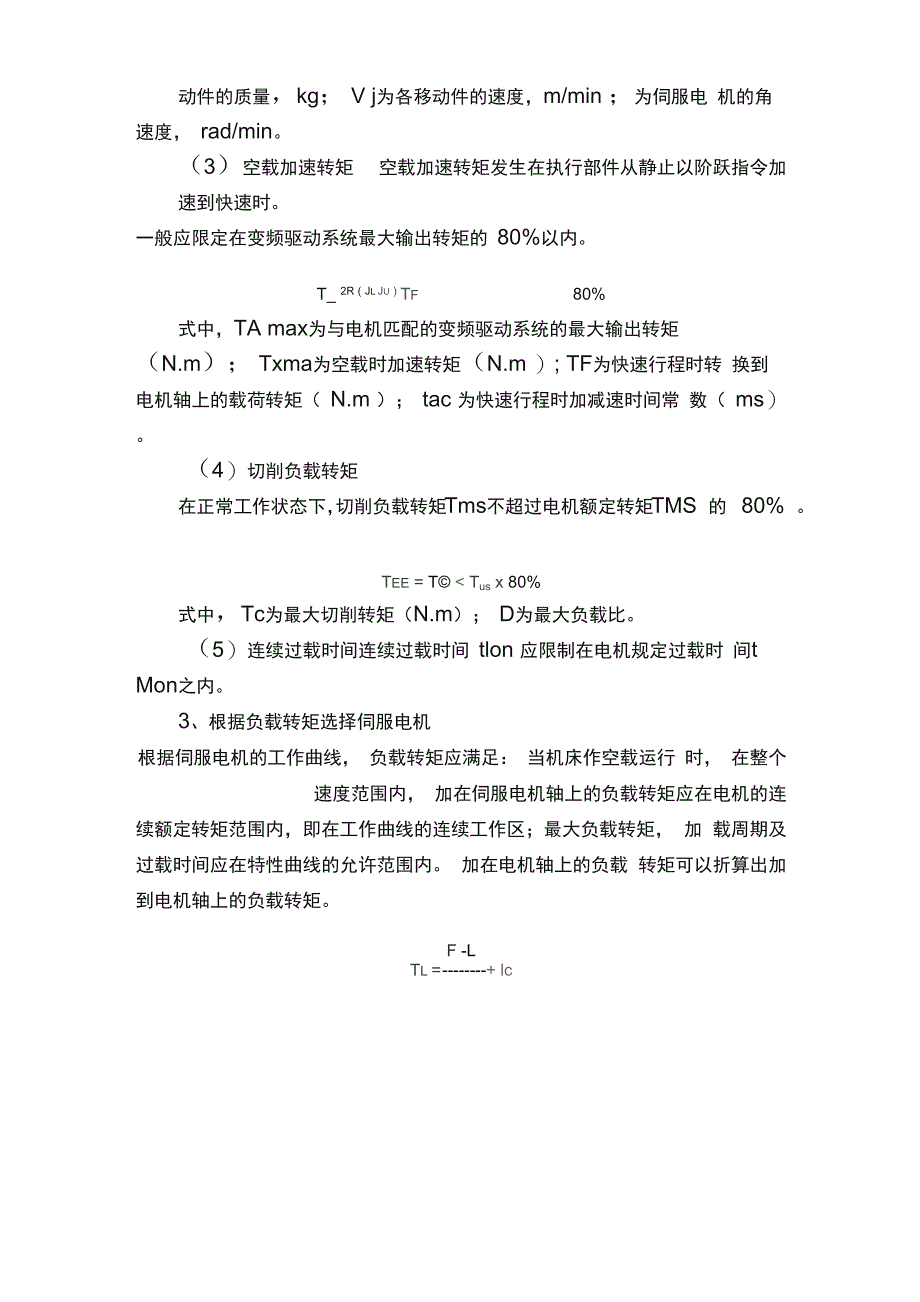 伺服电机选型的7大步骤瞬间提升你的能力_第3页