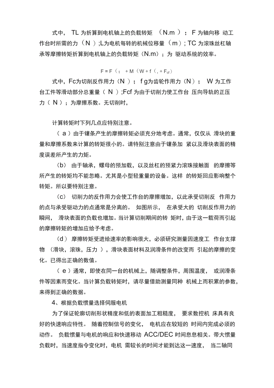 伺服电机选型的7大步骤瞬间提升你的能力_第4页