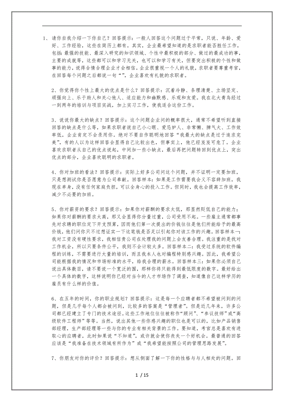 非常经典的65个自我介绍_第1页