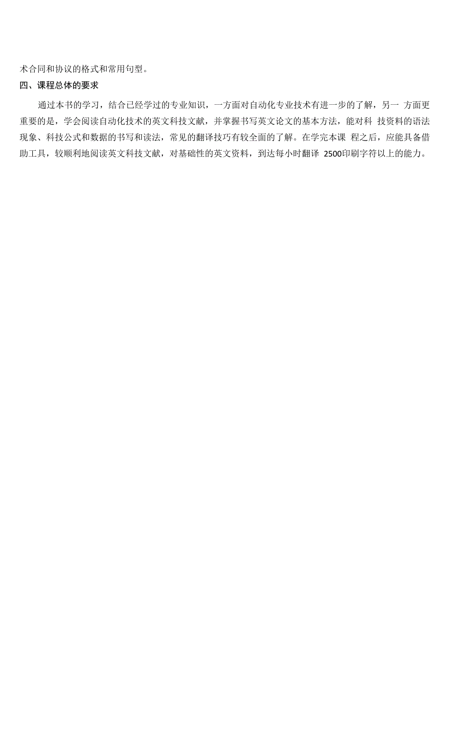 《自动化专业英语》课程教学大纲.docx_第3页